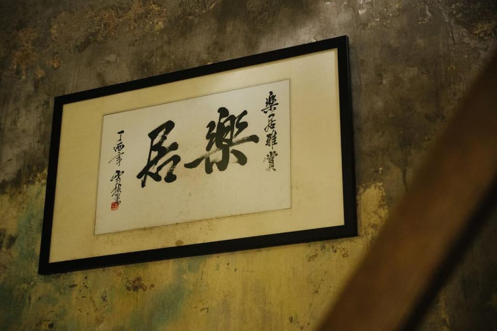 Leju 21 樂居 Explore Malacca From A Riverside House المظهر الخارجي الصورة